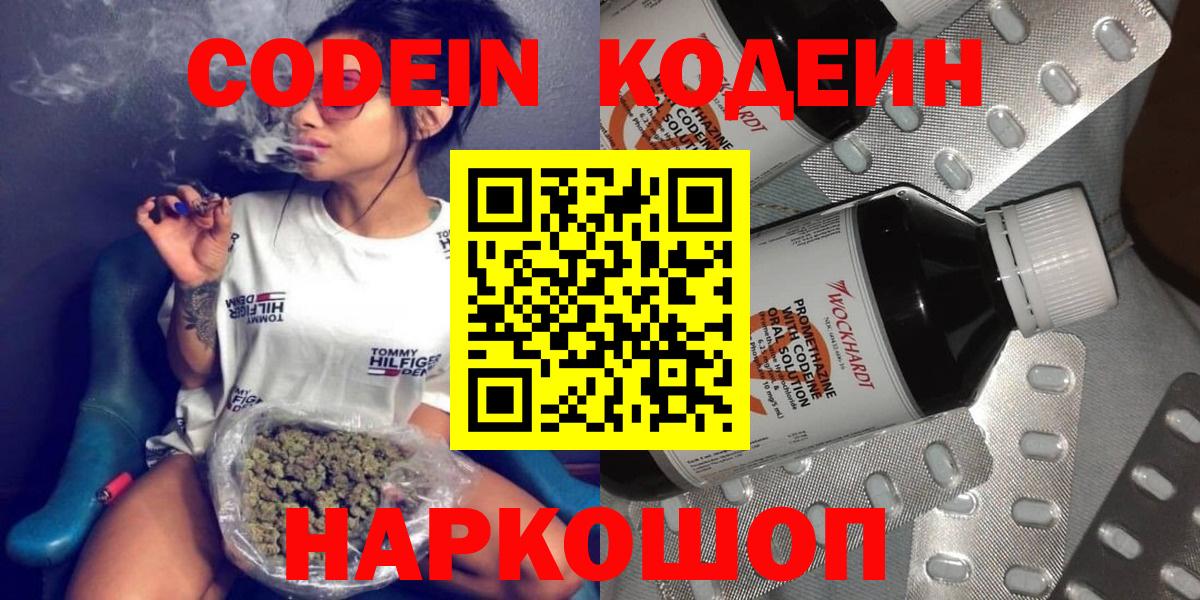 Codein напиток Lean (лин) Верхняя Пышма