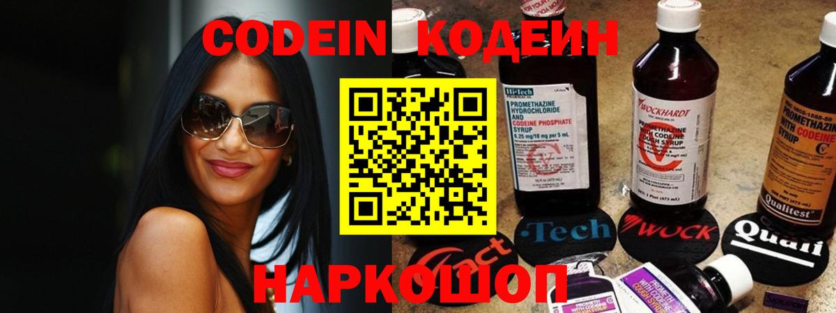 Верхняя Пышма  Codein напиток Lean (лин)  Кодеин Purple Drank  наркошоп  Вход с VPN 